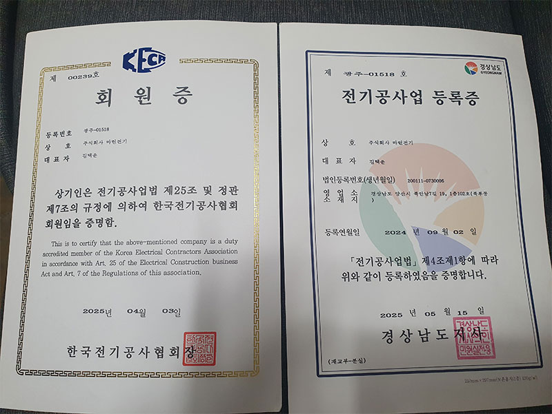 전기공사정식등록면허 인증서3